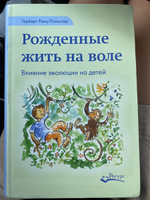 Рождённые жить на воле | Ренц-Польстер Герберт #7, Елена В.