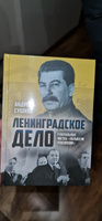 Ленинградское дело: генеральная чистка колыбели революции. | Сушков Андрей Валерьевич #2, Kseniya P.