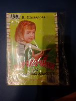 Справочник для начальных классов 1-5 классы | Шклярова Татьяна Васильевна #1, Анатолий О.