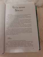 Чародол. Весь цикл в одном томе. Сборник из 3 книг / фэнтези для подростков 16+ | Щерба Наталья Васильевна #7, Елена М.