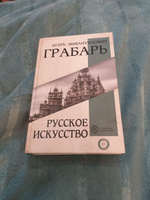 Русское искусство | Грабарь Игорь Эммануилович #8, Анна П.