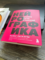 Нейрографика. Алгоритм снятия ограничений | Пискарев Павел Михайлович #2, Ольга Х.