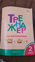 Тренажёр по математике. 2 класс НОВЫЙ ФГОС | Яценко Ирина Федоровна #1, Светлана Т.