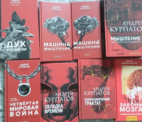 Комплект из 5 книг "Тренируем мышление" Законы мозга + Психософический трактат + Мышление + Машина 1 и 2 часть/ Андрей Курпатов | Курпатов Андрей Владимирович #7, Роман 