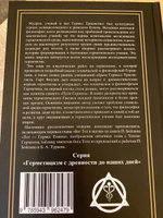 Египетский Гермес. Исторический подход к позднеантичному мировоззрению #3, Ксения М.