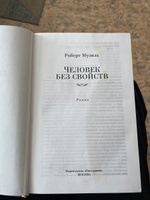 Человек без свойств | Музиль Роберт #5, Алексей Г.