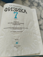 физика 7 класс Перышкин синий | Перышкин Александр Васильевич #5, Наталья Е.