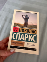 Крутой поворот | Спаркс Николас #8, Алина С.