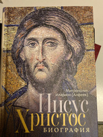 Иисус Христос. Биография | Митрополит Иларион (Алфеев) #8, Дмитрий А.