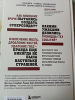 Врачи-убийцы. Бесчеловечные эксперименты над людьми в лагерях смерти #7, Елена А.