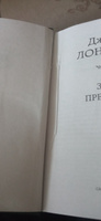 Зов предков | Лондон Джек #7, СЕРГЕЙ З.