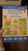 Ознакомление дошкольников 4-6 лет с предлогами | Бухарина Ксения Евгеньевна #5, Екатерина Р.