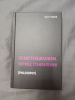 Экзистенциализм. Период становления #1, Михаил Д.