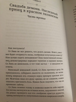 Благословение небожителей. Том 1 | Мосян Тунсю #5, Анна Б.