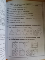 Комплект из 2 книг : 365 + 5 задачек по математике и на смекалку. Подготовка к школе | Пикалова Дарья Владимировна #7, Артамонова И.