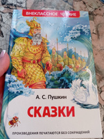 Пушкин А.С. Сказки с иллюстрациями для детей | Пушкин Александр Сергеевич #4, Полина