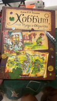 Хоббит, или туда и обратно  | Руэл Толкиен Джон Рональд #2, Алиса З.