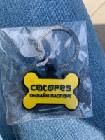 Адресник для собак с гравировкой и QR кодом Косточка на ошейник с GPS трекингом COTOPES силиконовый для всех пород 40x25мм #16, Наталья Д.