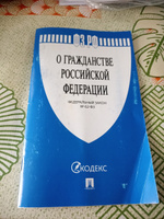 О гражданстве Российской Федерации. Федеральный Закон № 62-ФЗ #1, Елена Ш.