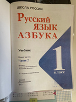 Горецкий Русский язык Азбука 1 класс Учебник Часть 2 | Горецкий Всеслав Гаврилович #5, Валентина