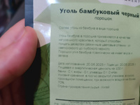 Уголь бамбуковый черный краситель пищевой универсальный IINNER, 25 г #24, Анастасия М.