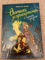 Охотники за привидениями и ледяной призрак | Функе Корнелия #4, Елена В.