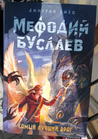 Самый лучший враг (#19) | Емец Дмитрий Александрович #6, Екатерина К.