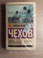 Руководство для желающих жениться | Чехов Антон Павлович #2, Василина 