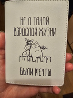 Обложка на паспорт с принтом "Были мечты" #14, Диана О.