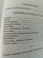 Донские рассказы, Судьба человека Шолохов М.А. Серия книг школьная библиотека Школьная программа 9 класс | Шолохов Михаил Александрович #2, Татьяна Ж.