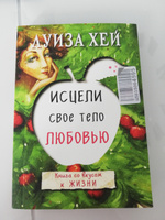 Исцели свое тело любовью #8, Наталья В.