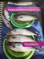 Брошюра рецептов Термомикс "РЫБА. МОРЕПРОДУКТЫ". #3, Ольга И.