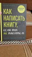 Как написать книгу, если ты не писатель #6, Елена Г.