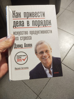 Как привести дела в порядок Искусство продуктивности #2, Ихтиёрбек С.