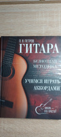 Гитара. Учимся играть аккордами | Петров Павел Владимирович #3, Сергей С.