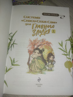 Система "Спаси-Себя-Сам" для Главного Злодея. Том 1 | Мосян Тунсю #7, Мария В.