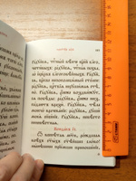 Молитвослов на церковнославянском языке, крупный двухцветный шрифт #1, Василиса М.