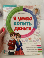 Книжка печатная для детей. Серия "Как стать миллионером" 20х26 см, 8л #8, Наталья В.