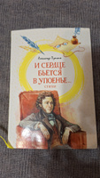 И сердце бьётся в упоенье... Стихи | Пушкин Александр Сергеевич #2, Захарова Софья