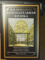 Занимательная физика 1 и 2. Занимательная механика #25, Эльвера Г.