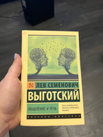 Мышление и речь | Выготский Лев Семенович #6, Елизавета Б.