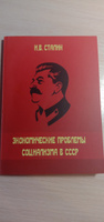 И.В. Сталин. Экономические проблемы социализма в СССР | Сталин Иосиф Виссарионович #4, Максим Г.
