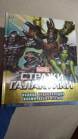 Стражи Галактики. Полная энциклопедия космических изгоев. Marvel | Marvel, Джонс Ник #6, Денис