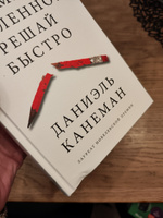 Думай медленно... решай быстро. Д.Канеман | Канеман Даниэль #1, Шишкина Ирина