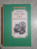 Как Лис Ежа перехитрил | Бианки Виталий Валентинович #4, Айчурок Д.