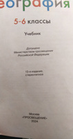 Алексеев А.И. География 5-6 классы Учебник (Полярная звезда) | Алексеев Александр Иванович, Николина Вера Викторовна #5, Светлана К.