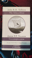 Сильмариллион | Толкин Джон Рональд Ройл #3, Роман М.