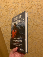 На грани возможностей. Путевые заметки в условиях сильнейшего шторма | Конюхов Федор Филиппович #2, Елизавета Л.