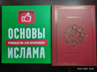 Основы Ислама: руководство для начинающих #6, Андрей О.