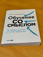 Обучение со смыслом: 13 правил для тех, кто учит взрослых | Тихомирова Елена #6, Михаил В.